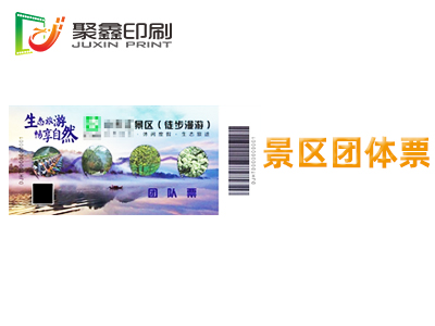 景区团体门票印刷，自助式门票印刷，热敏门票印刷