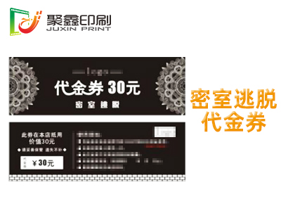 密室逃脱代金券印刷，密室逃脱入场券印刷，ktv代金券印刷