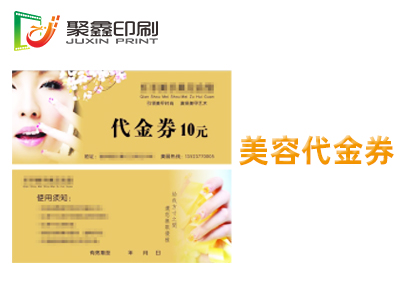 美容代金券印刷，美发代金券印刷，美容美发代金券印刷