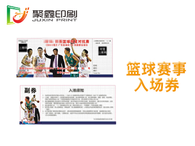 篮球赛事入场券印刷,体育赛事入场券印刷,比赛赛事入场券印刷 篮球赛事入场券印刷,体育赛事入场券印刷,比赛赛事入场券印刷