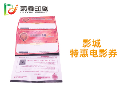 影城特惠电影券印刷，影城现金代金券印刷，影城特惠观影券印刷