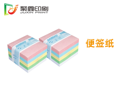 便签纸印刷，空白便签纸，便利贴