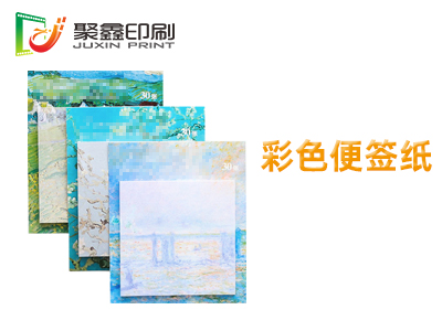 彩色便签纸印刷，彩色便条纸印刷，彩色便条本印刷