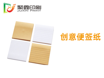 创意便签纸印刷，创意便条纸印刷，创意便条本印刷