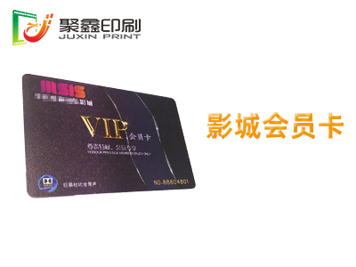 会员卡印刷，贵宾卡印刷，VIP印刷