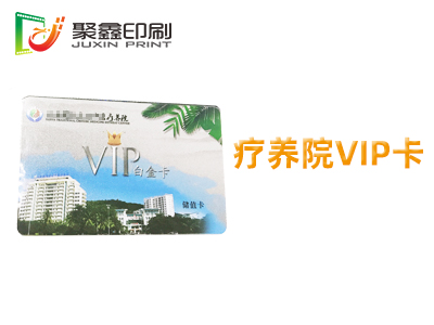 疗养院VIP卡印刷，疗养院会员卡印刷，疗养院储值卡印刷