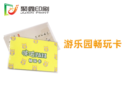 游乐园畅玩卡，公园畅玩卡，游戏厅畅玩卡