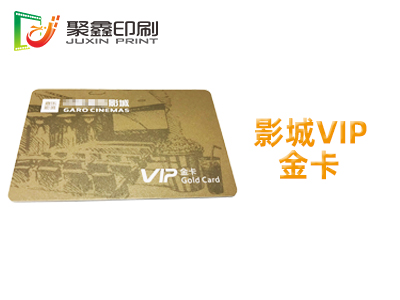 影城VIP金卡印刷，影城贵宾卡印刷，影城钻石卡印刷