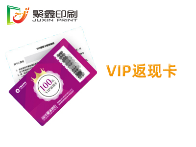 VIP返现卡印刷，家具VIP返现卡印刷，超市VIP返现卡印刷