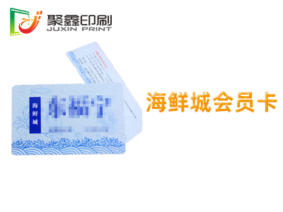 海鲜城会员卡印刷，海鲜城现金卡印刷，海鲜城贵宾卡印刷