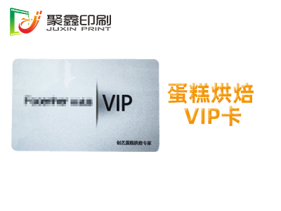 蛋糕烘焙VIP卡印刷，蛋糕烘焙贵宾卡印刷，创意蛋糕烘焙VIP卡印刷