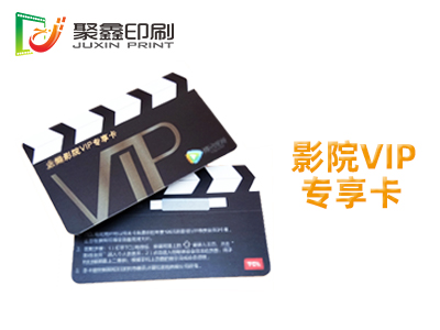 影院VIP专享卡印刷，影城VIP专享卡印刷，影院VIP打折卡印刷