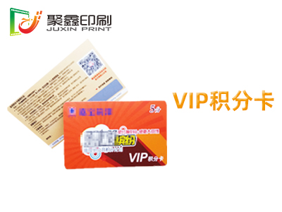 VIP积分卡印刷，会员积分卡印刷，加油站积分卡印刷