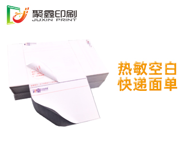 热敏空白快递面单纸、热敏快递单印刷、热敏空白快递单印刷