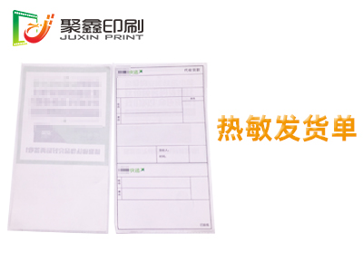 热敏发货单印刷，不干胶发货单印刷，热敏快递单印刷