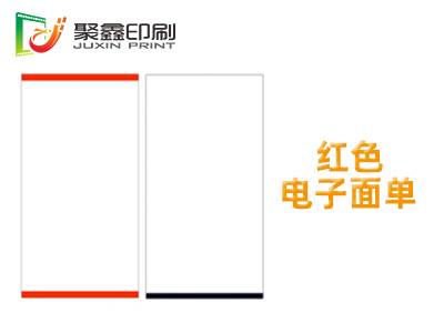 红色电子面单印刷，彩色电子面单印刷，红色快递单印刷