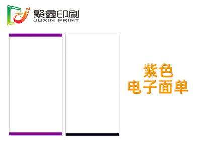 紫色电子面单印刷，彩色电子面单印刷，紫色快递单印刷