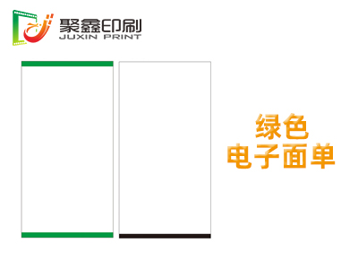 绿色电子面单印刷，彩色电子面单印刷，绿色快递单印刷