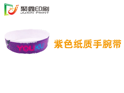 紫色纸质手腕带印刷，彩色纸质手腕带印刷，紫色一次性手腕带印刷