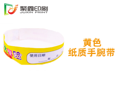 黄色纸质手腕带印刷，彩色纸质手腕带印刷，黄色一次性手腕带印刷