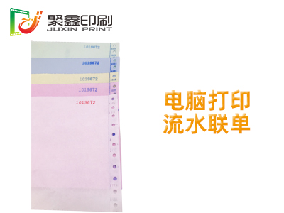 电脑打印流水联单印刷，电脑纸流水联单印刷，打印联单印刷