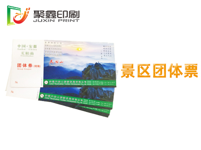 景区团体票印刷，自助式门票印刷，热敏门票印刷