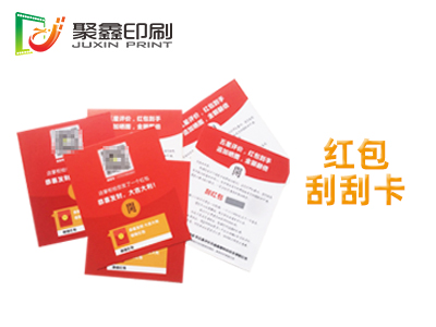 红包刮刮卡印刷，刮刮乐印刷，买家红包刮刮卡印刷
