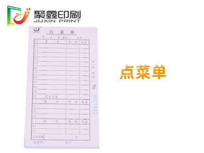 点菜单印刷，菜单印刷，点菜单无碳纸印刷