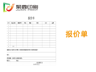 报价单印刷，预算单印刷，报价预算单印刷