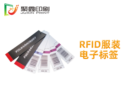 RFID服装电子标签印刷，RFID标签印刷，RFID电子标签印刷
