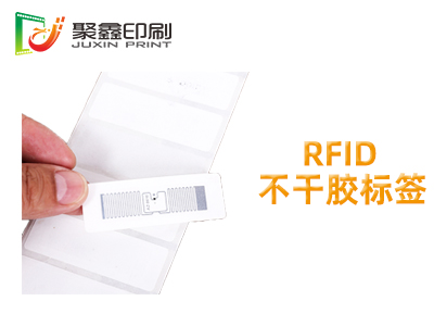 RFID不干胶标签印刷，RFID条码印刷，RFID电子标签印刷