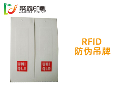 RFID防伪吊牌印刷，RFID吊牌印刷，RFID电子芯片印刷