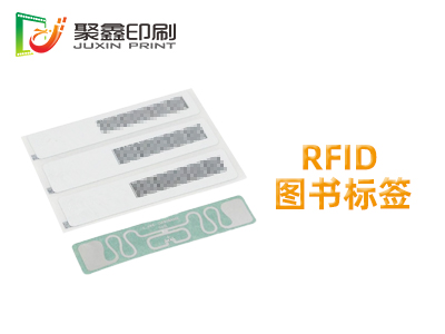 RFID图书标签印刷，RFID图书馆···