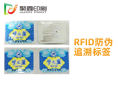 RFID防伪追溯标签印刷，RFID防···