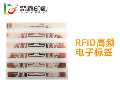 RFID高频电子标签印刷，RFID电···
